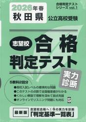 ’２６　春　秋田県公立高校受験実力診断