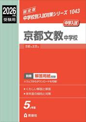 京都文教中学校