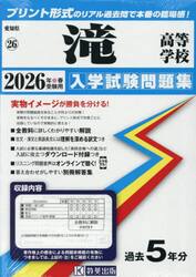 ’２６　滝高等学校