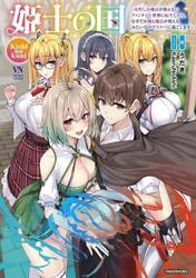 姫士の国　女性しか魔法が使えないファンタジー世界に転生したら、なぜだか俺も魔法が使えるみたいなのでスケベに過ごします