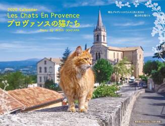 プロヴァンスの猫たちカレンダー２０２６
