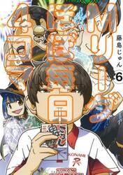 Ｍリーグほぼ毎日４コマ　６