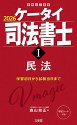 ケータイ司法書士　２０２６−１