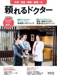 ’２５−２６　頼れるドクター　文京・豊島