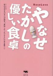 やなせたかしの優しい食卓　ミュージカル版初代おむすびまんが語る、「美味しかったですよ」のある暮らし