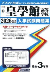 ’２６　皇學館高等学校