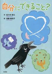 自分にできること？