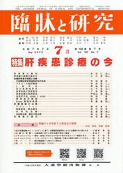 臨牀と研究　１０２−７