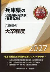 ’２７　兵庫県の大卒程度