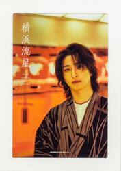 横浜流星２０２６年カレンダー