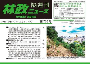 林政ニュース　第７６０号