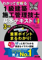 わかって合格る１級建築施工管理技士基本テキスト　２０２６年度版