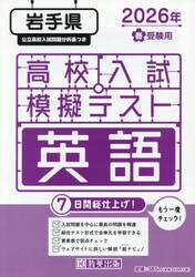’２６　春　岩手県高校入試模擬テス　英語