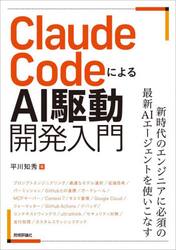 Ｃｌａｕｄｅ　ＣｏｄｅによるＡＩ駆動開発入門