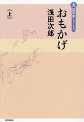 おもかげ　上
