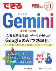 できるＧｅｍｉｎｉ