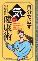 導引医学全書 現代版 早島正雄著 導引医学全書 現代版 早島正雄著 導引医学全書 現代版 早島