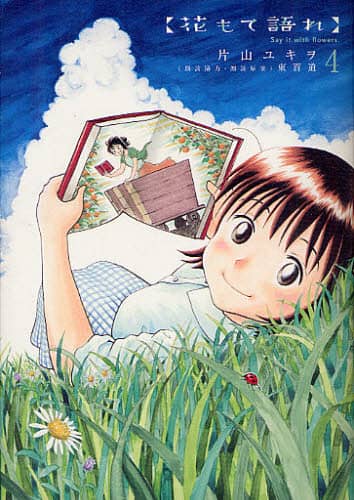 【全巻初版帯付き】花もて語れ 全巻セット［全13巻］／片山ユキヲ ビッグコミック 花もて語れ (全13巻) Kindle版