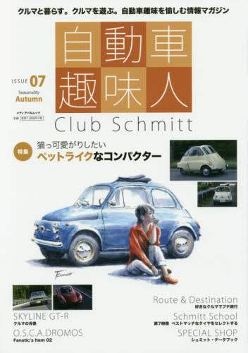 自動車趣味人 Club Schmitt ISSUE07