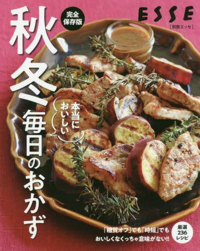 秋冬本当においしい毎日のおかず Amazon.com: 秋冬 本当においしい毎日のおかず (別冊ESSE