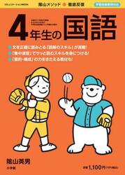 陰山メソッド●徹底反復４年生の国語