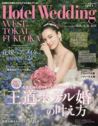 Ｈｏｔｅｌ　Ｗｅｄｄｉｎｇ　ＷＥＳＴ　＆　ＴＯＫＡＩ　＆　ＦＵＫＵＯＫＡ　Ｎｏ．１７（２０２５Ｓｕｍｍｅｒ＆Ａｕｔｕｍｎ）