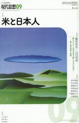 現代思想　ｖｏｌ．５３−１１（２０２５）