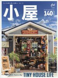 小屋　ちいさな家の豊かな暮らし　ｖｏｌ．１３