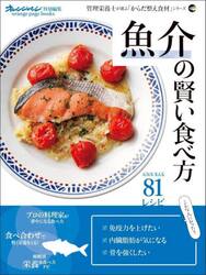 魚介の賢い食べ方