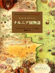 ナルニア国物語　スペシャルエディション