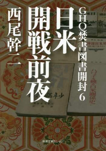Amazon.co.jp: GHQ焚書図書開封 全12巻セット まとめ 西尾幹二