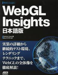 ＷｅｂＧＬ　Ｉｎｓｉｇｈｔｓ　日本語版