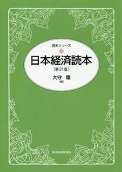 日本経済読本