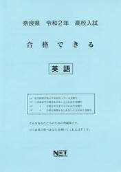 令２　奈良県　合格できる　英語