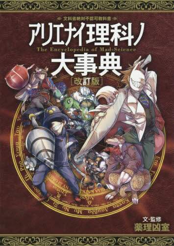 薬理凶室のアリエナイシリーズ＋αのまとめ売り グッズ］薬理凶室クリアファイル2枚セット | 三才ブックス