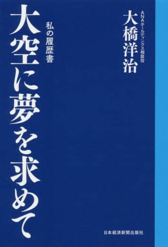 大空に夢を求めて