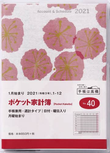 ポケット家計簿２０２１年Ａ６判手帳兼用週計タイプクリアカバーＮｏ．４０（２０２１年版１月始まり）