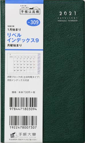 リベルインデックス９月曜始まり［フォレストブルーグリーン］手帳　手帳判マンスリー皮革調緑Ｎｏ．３０９（２０２１年版１月始まり）