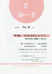 ざ　ゆーす　Ｎｏ．２１
