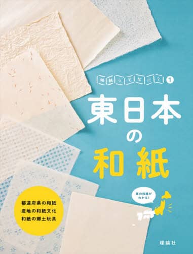 和紙ってなに？　１