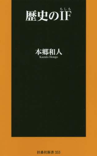 歴史のＩＦ（もしも）