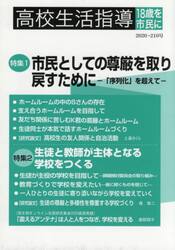 高校生活指導　２１０