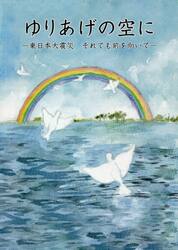 ゆりあげの空に