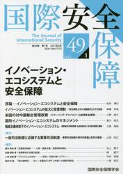 国際安全保障　４９−　１