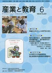 月刊　産業と教育　令和３年６月号