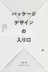 パッケージデザインの入り口