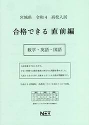 令４　宮城県　合格できる　直前編　数学・