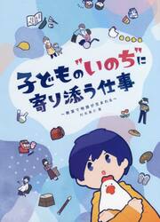 子どもの“いのち”に寄り添う仕事　教室で物語が生まれる