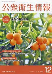 公衆衛生情報　Ｖｏｌ．５１Ｎｏ．９（２０２１−１２）
