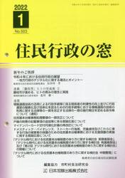 住民行政の窓　２０２２　１